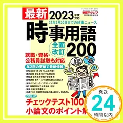2022年3月増刊号 最新時事用語_02 セール