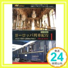 DVD オリエント急行4,000km Part.１フランス・ドイツ ヨーロッパ列車紀行1 オリエント急行 4,000km part.1 - メルカリ