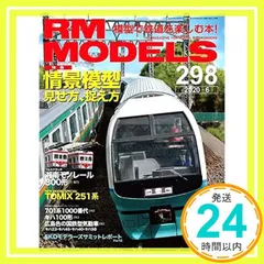 RM MODELS (アールエムモデルズ) 2020年6月号 Vol.298_02