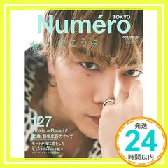 Numero TOKYO 2019年06月増刊号(登坂広臣表紙バージョン) Numero編集部_02 アウトレット