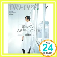 PREPPY 2018年8月号 PREPPY編集部_02