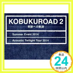 2026年最新】コブクロ roadの人気アイテム - メルカリ