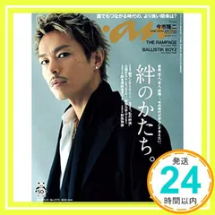 anan(アンアン) 2019/11/13号 No.2175 [絆のかたち。/今市隆二]_02
