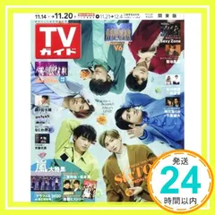 TVガイド関東版 2020年 11/20 号 [雑誌]_02
