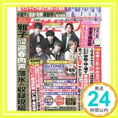 【期間限定】週刊女性セブン 2021年 1/21 号 [雑誌]_02