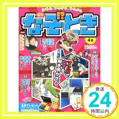 2026年最新】朝日 週刊 なぞときの人気アイテム - メルカリ