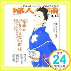 【送料無料】婦人公論 2020年 4/14 号 [雑誌]_02