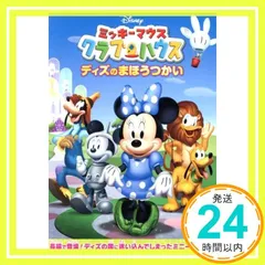 ミッキーマウス クラブハウス/ディズのまほうつかい [DVD] [DVD]_02