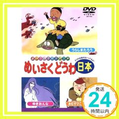 よいこのアニメDVD 7 つるのおんがえし ぶんぶくちゃがま - メルカリ