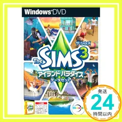 ザ・シムズ3 アイランドパラダイス データセット_02 アウトレット