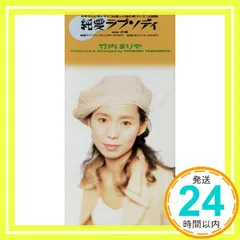 2025年最新】純愛ラプソディの人気アイテム - メルカリ