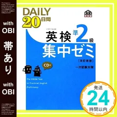 2025年最新】英検準2級 集中ゼミの人気アイテム - メルカリ