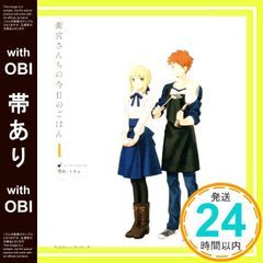 [띠 있음] 위궁 산치의 오늘의 밥 (1) (카도카와 코믹스 에이스) [Jan 26, 2017] TAa? TYPE-MOON;