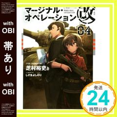 [대역 있음] 마지널 오퍼레이션 개 04 (호시카이사 FICTIONS 시 1-23) [Apr 15, 2018] 시바무라 유우; 시즈마 요시노리_07