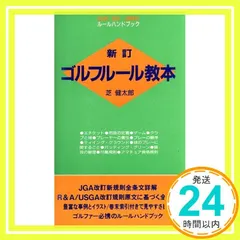2026年最新】ゴルフ ルールブックの人気アイテム - メルカリ
