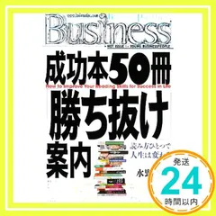 成功本50冊「勝ち抜け」案内 How to Improve Your Reading Skills for Success in Life (Kobunsha Paperbacks Business 13) [Jan 24， 2008] 水野 俊哉_04