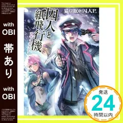 2026年最新】囚人と紙飛行機の人気アイテム - メルカリ
