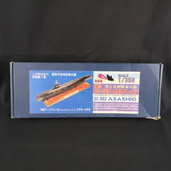 【希少品・レアキット】 ピットロード  CS003 コンバットサブシリーズ 003  1/350  海上自衛隊潜水艦 SS-562 あさしお CS003  ポリ・ウレタン製キット