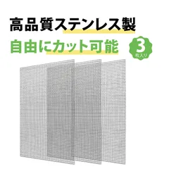 【3枚入り】防虫ネット ワイヤーネット ステンレス 網 ステンレス防虫メッシュシート 1mm目 不銹鋼フィルターネット 網目シート DIY・防虫・通気・フィルター用 304ステンレス鋼製