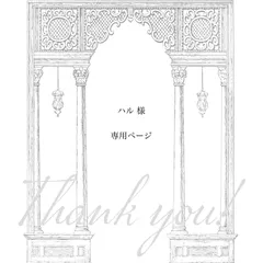 【 ハル　様専用ページ】　　7点  おまとめ