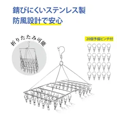ピンチハンガー 洗濯物干し ピンチ ピンチハンガー 大型 洗濯ハンガー 洗濯ピンチ ピンチハンガー 52個ピンチ付き 予備クリップ20個を追加 折りたたみ式 防風フック付き 強力洗濯ばさみ 靴下 下着 タオル用