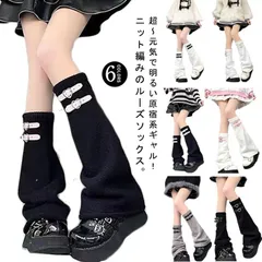 ルーズソックス ベルト付き ニット レッグウォーマー レッグカバー レディース 足首ウォーマー 可愛い 厚手 防寒 冷え対策 暖かい 靴下 原宿系 ギャル 地雷系 サブカル ゴシック系 可愛い コスプ#perfmax414