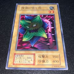 遊戯王　深淵に咲く花　初期　ブースター2   6連番　オールPSA10  ネタ枠 遊戯王初期 深淵に咲く花 2点目無料 - メルカリ