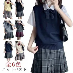 送料無料 スクールベスト 女子 春 夏 秋 冬 制服 ベスト スクール ベスト レディース 高校 中学 学生 学校 通学 女子 入学 ニット スクール 女子高生 学生服 全6色 ノースリーブ 無地 V#pop1950