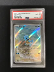 【PSA10】ゼニガメ　AR 3枚　ポケモンカード PSA10鑑定済〕ゼニガメ【AR】{170/165}