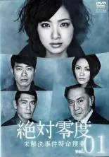 2026年最新】絶対零度~未然犯罪潜入捜査~ dvd-boxの人気アイテム