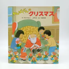 わんぱくだんのクリスマス　ゆきのゆみこ　絵本　ひさかたチャイルド　えほん　わんぱくだんの