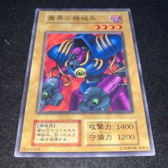 遊戯王 魔界の機械兵 ノーマル3枚 - メルカリ