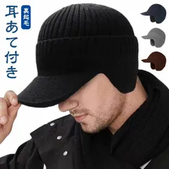 耳あて付き ニット帽 メンズ 耳付き 耳当てつば付きニット帽 ニット帽 メンズ ニットキャップ 耳当て 裏起毛 ニットキャスケット 冬用 帽子 あったか 暖かい 防寒 ゴルフ ケーブル編み 冬キャンプ#goudoudou4495