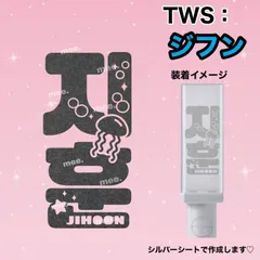 2026年最新】tws ペンライト アクリル板の人気アイテム - メルカリ