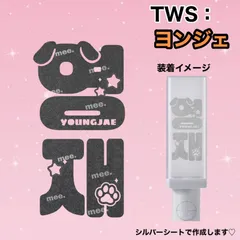 2026年最新】Tws ペンライト ジフンの人気アイテム - メルカリ