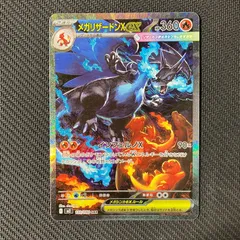 【むつ56-110301】ポケモンカード メガリザードンX EX  SAR インフェルノX【併売】