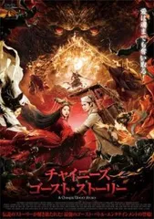 2026年最新】チャイニーズ ゴースト ストーリーの人気アイテム - メルカリ