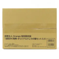 【未開封】吉野北人 2nd 写真集 Orange 特別限定版