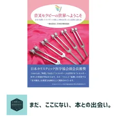 お値引き可能　日本製atrete社製　音叉セラピー 楽天市場】音叉セラピーの通販