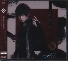 舞台CD 刀剣男士 formation of 江水散花雪 お前が知ってる プレス限定盤F 肥前忠広メインジャケット ※未開封