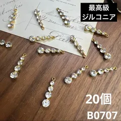 ハンドメイド素材　最高級　ジルコニア　チャーム　20個
