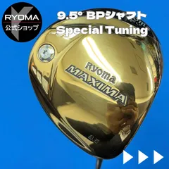 リョーマゴルフ ビヨンドパワーII シャフト Flex♾️ ドライバー用 リョーマゴルフ！新製品！MAXIMA Ⅱ×ビヨンドパワーⅡ！試打クラブ入荷