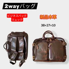 【新品】激安　本革 2WAY ビジネスバッグ リュック 新品 38×27×10