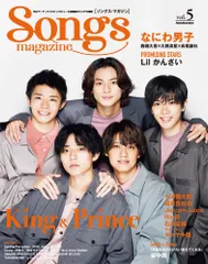 Ｓｏｎｇｓ　ｍａｇａｚｉｎｅ ｖｏｌ．５/リット-ミュ-ジック（ムック）