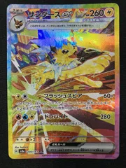 ブースター　シャワーズ　サンダース ★ 拡張パック 金の空、銀の海 2025年最新】サンダース☆の人気アイテム - メルカリ