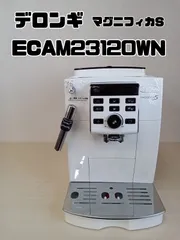 2025年最新】ecam23120wnの人気アイテム - メルカリ