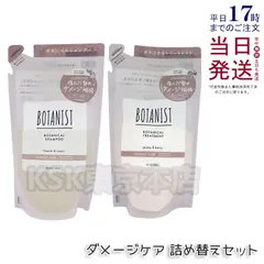 ボタニスト ボタニカルシャンプー 460ml ・ トリートメント 460g ダメージケア 詰め替えセットのサムネイル