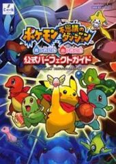 USED】ポケモン不思議のダンジョン 公式パーフェクトガイド（初版 