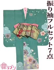 F1175GR　返品可　«花ラブリ»　振袖フルセット７点　新品とリユースの組み合わせ　長着・襦袢・帯・帯揚げ・帯締め・半衿・伊達衿　青緑系　ブルーグリーン系　薄緑　青丈色　とび絞り　桜　さくら　羽　羽根　金糸　ゴールド　お正月　卒業式　結婚式　成人式