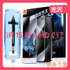 訳あり【光沢】?(多分、覗き見防止)MAGIC JOHN ガラスフィルム 対応 iPhone 15 Pro用 2枚セット ガイド枠付き 貼りやすい 自動吸着 指紋防止 飛散防止 スクラッチ防止 黒縁あり